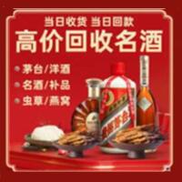 利津县烟酒回收:茅台酒,酒瓶,洋酒,名酒,冬虫夏草,老酒,利津县跃国烟酒经营部