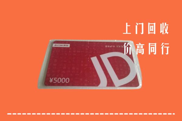 利津县回收京东卡