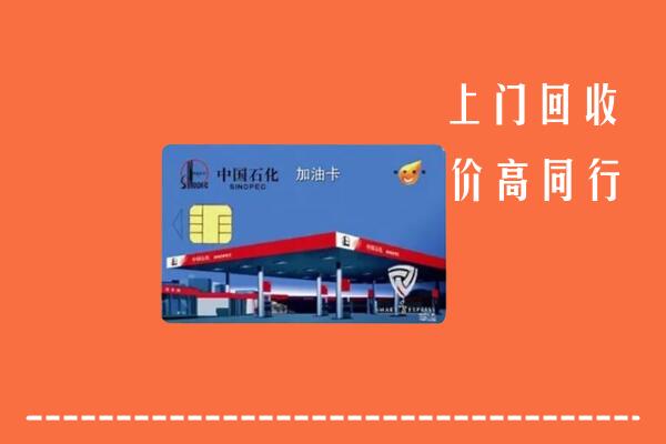 利津县回收加油卡